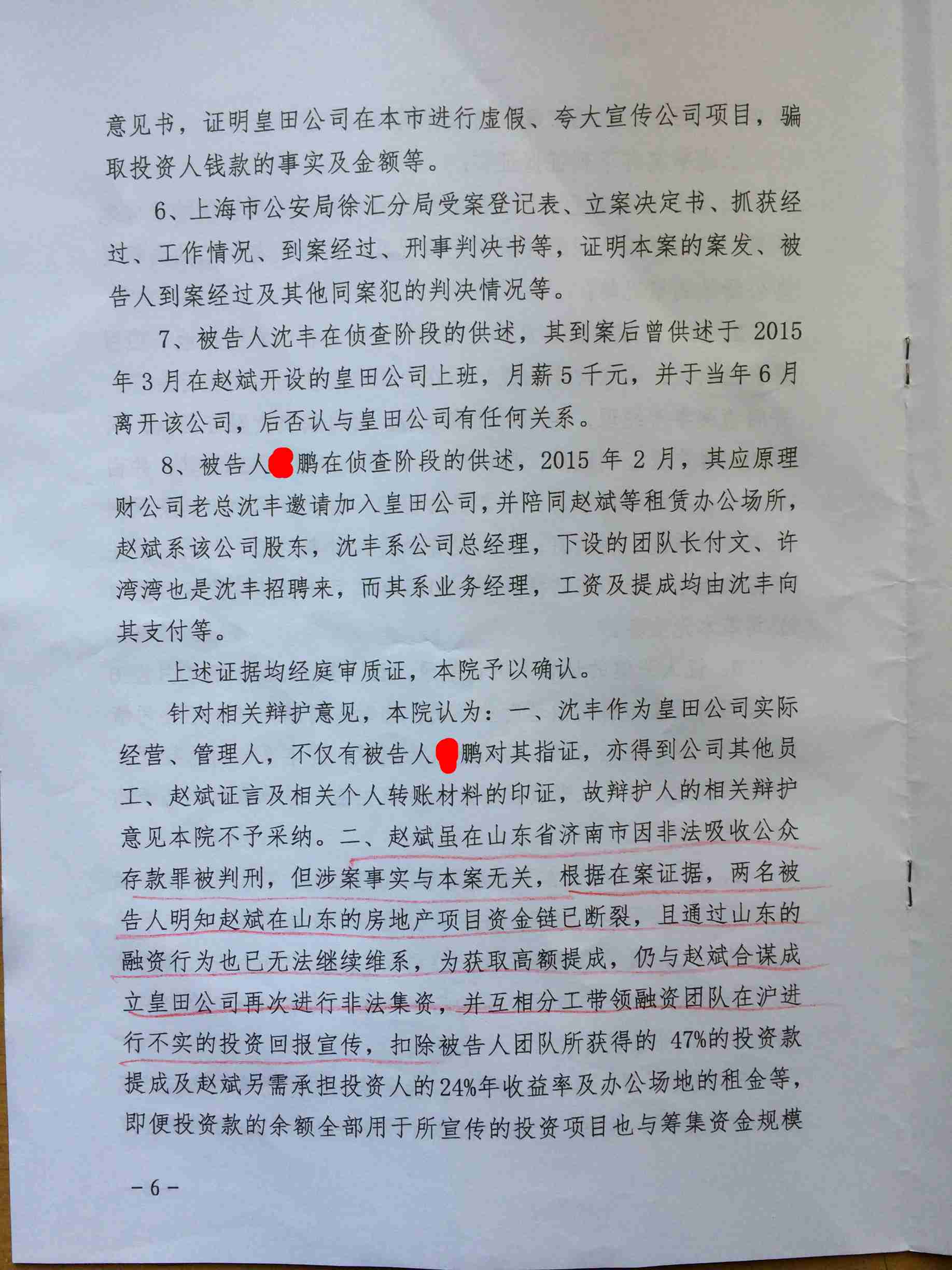 尹律师代理周鹏集资诈骗 非法吸收公众存款案 700万 从轻量刑